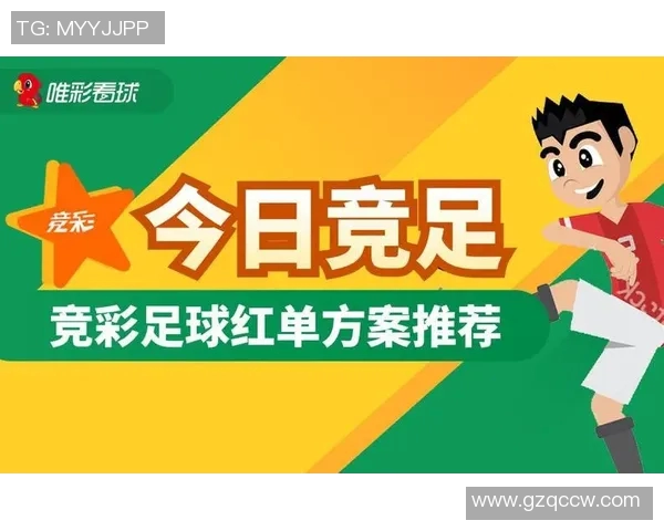 体彩足球星期六赛事深度分析与投注推荐助你赢得更多回报