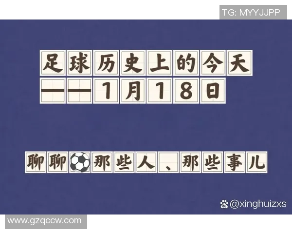 二月五日生日的足球巨星们:辉煌成就与不朽传奇的精彩故事 二月五日生日的足球巨星们:辉煌成就与不朽传奇的精彩故事