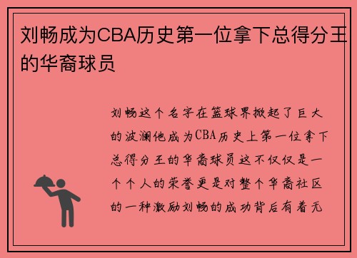 刘畅成为CBA历史第一位拿下总得分王的华裔球员