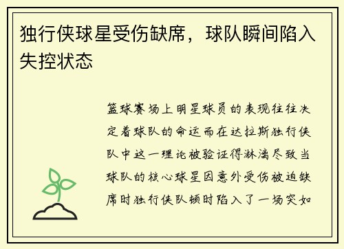 独行侠球星受伤缺席，球队瞬间陷入失控状态
